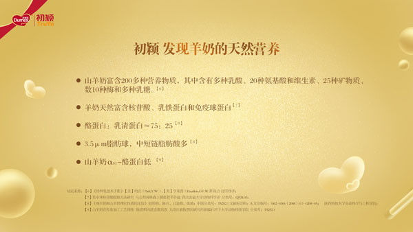 多美滋初穎嬰幼兒配方羊奶粉營(yíng)養(yǎng)成分.jpg
