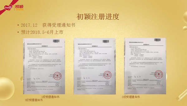 多美滋初穎嬰幼兒配方羊奶粉注冊(cè).jpg