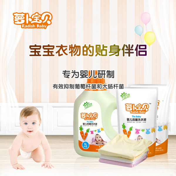 蘿卜寶貝洗衣液詳情1.jpg