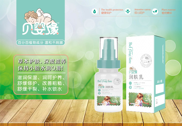 貝嬰緣潤(rùn)膚乳.jpg 貝嬰緣潤(rùn)膚乳.jpg