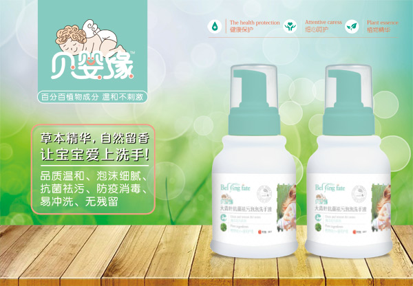 貝嬰緣大青葉抗菌祛污泡泡洗手液.jpg 貝嬰緣大青葉抗菌祛污泡泡洗手液.jpg