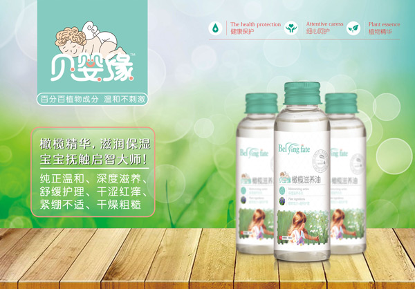 貝嬰緣橄欖滋養(yǎng)油.jpg 貝嬰緣橄欖滋養(yǎng)油.jpg