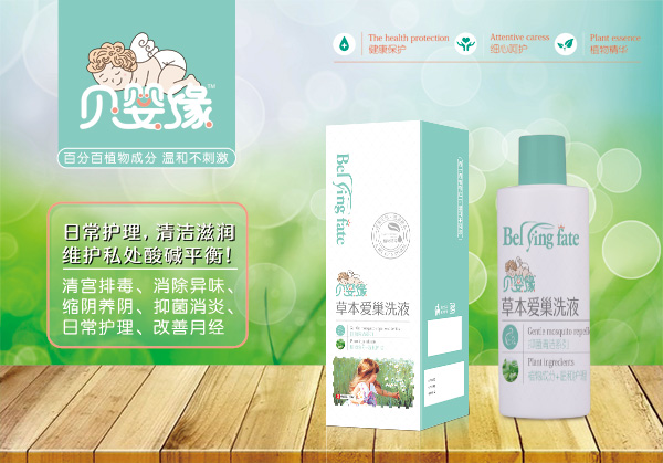 貝嬰緣草本愛(ài)巢洗液.jpg 貝嬰緣草本愛(ài)巢洗液.jpg