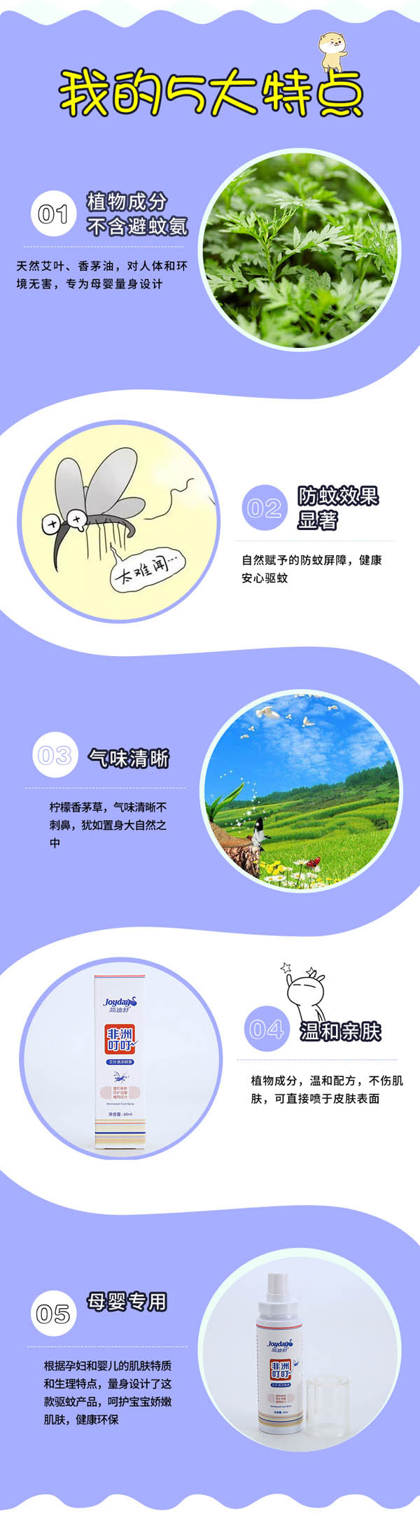 簡迪舒非洲叮叮艾葉清涼噴霧詳情頁_06.jpg 簡迪舒非洲叮叮艾葉清涼噴霧詳情頁_06.jpg