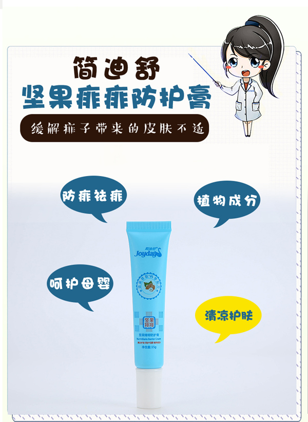 簡(jiǎn)迪舒堅(jiān)果痱痱防護(hù)膏詳情頁(yè)_03.jpg