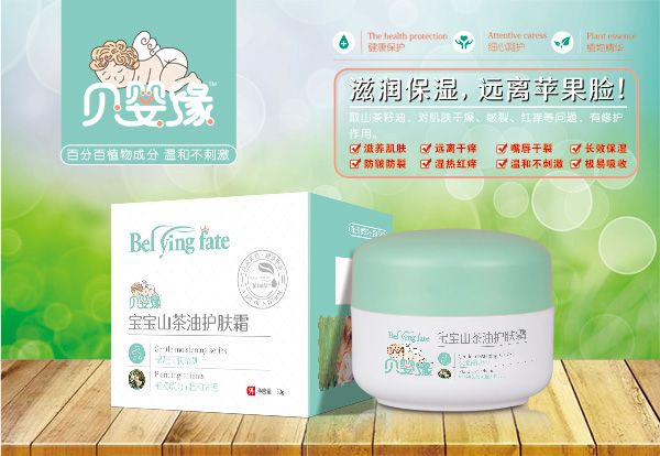 貝嬰緣寶寶山茶油護膚霜.jpg 貝嬰緣寶寶山茶油護膚霜.jpg