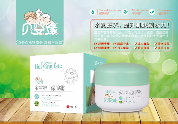 貝嬰緣寶寶維E保濕霜.jpg 貝嬰緣寶寶維E保濕霜.jpg
