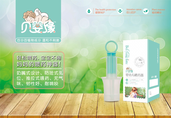 貝嬰緣嬰幼兒喂藥器 .jpg 貝嬰緣嬰幼兒喂藥器.jpg