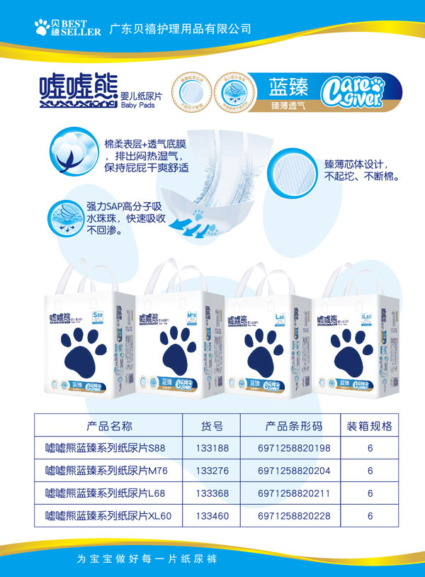 噓噓熊藍(lán)臻紙尿片.jpg