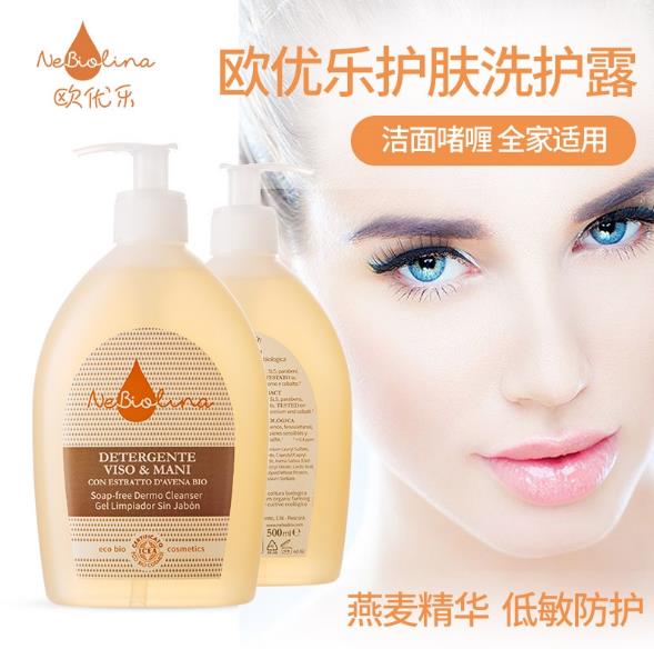歐優(yōu)樂護膚無皂洗護露.jpg 歐優(yōu)樂護膚無皂洗護露.jpg