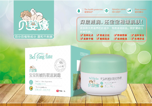 貝嬰緣寶寶防皸防裂滋潤霜