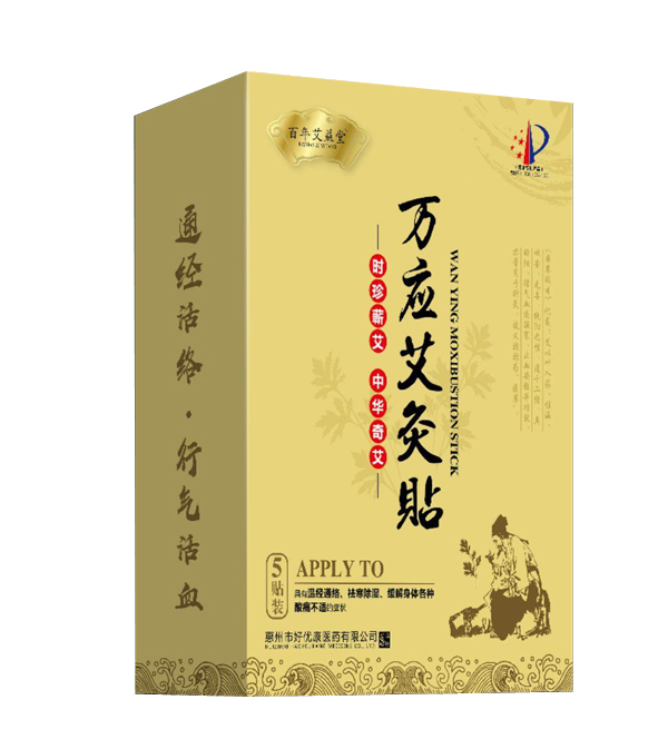 百年艾益堂萬應(yīng)艾灸貼