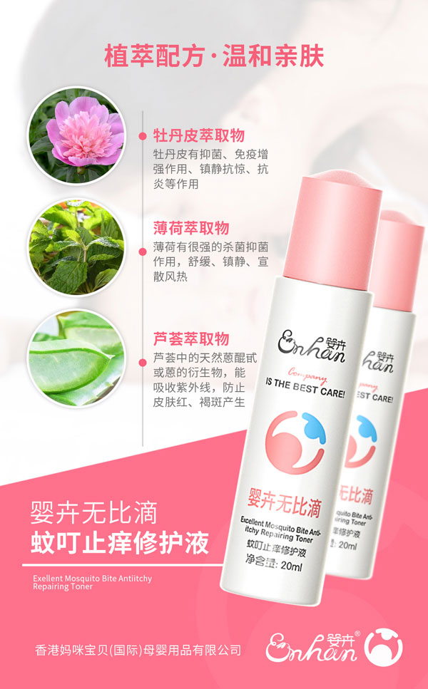 嬰卉無(wú)比滴蚊叮止癢修護(hù)液產(chǎn)品介紹.jpg