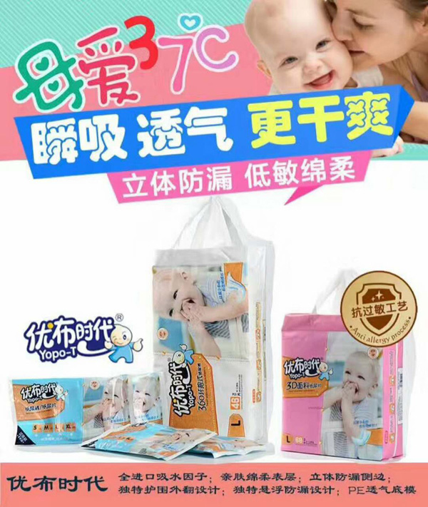優(yōu)布時代紙尿褲系列.jpg