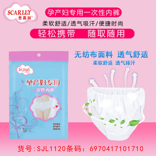思嘉麗孕產婦專用一次性內褲介紹.jpg