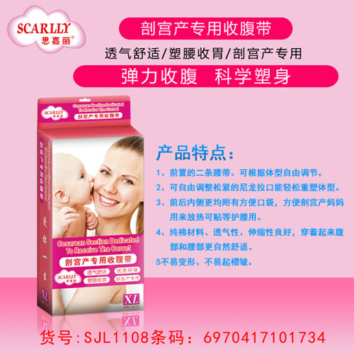 思嘉麗剖宮產(chǎn)專(zhuān)用收腹帶介紹.jpg