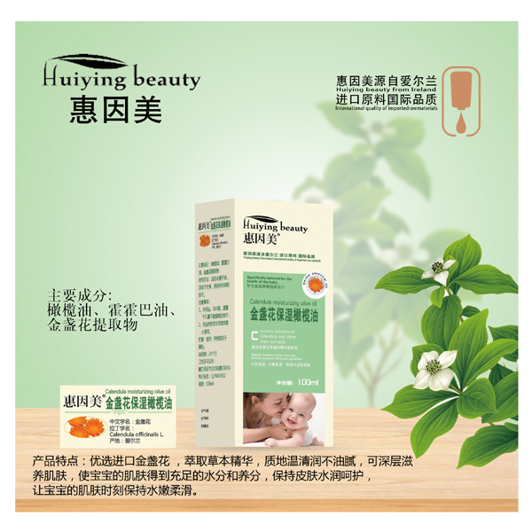 惠因美金盞花保濕橄欖油.jpg 惠因美金盞花保濕橄欖油.jpg