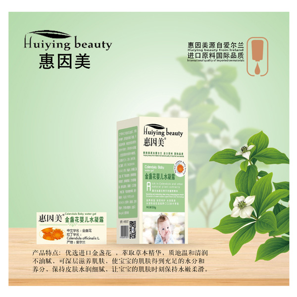 惠因美金盞花嬰兒水凝露.jpg 惠因美金盞花嬰兒水凝露.jpg