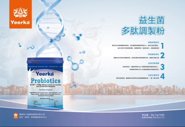 怡兒嘉益生菌多肽調制粉效果圖