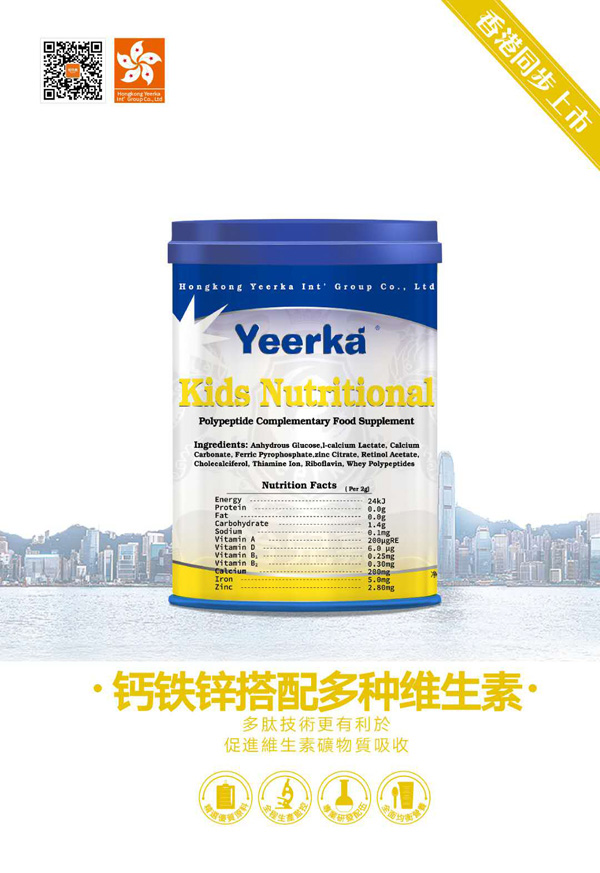 怡兒嘉鈣鐵鋅多肽營養(yǎng)包