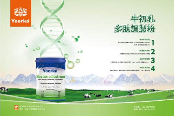怡兒嘉牛初乳多肽調制粉效果圖