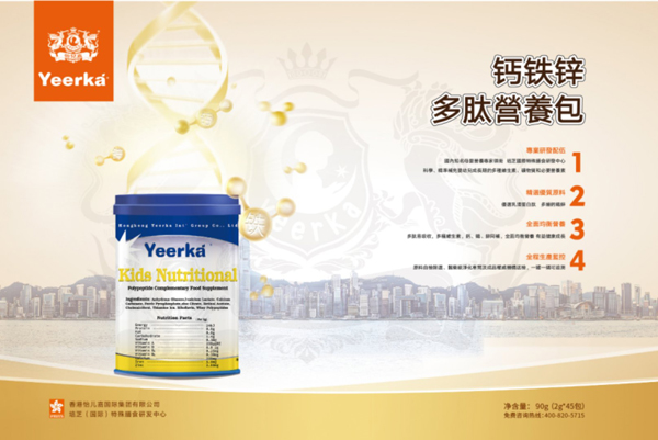 怡兒嘉鈣鐵鋅多肽營養(yǎng)包效果圖