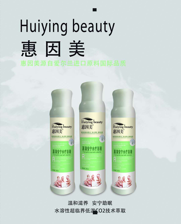 惠因美菖蒲安寧水療浴液