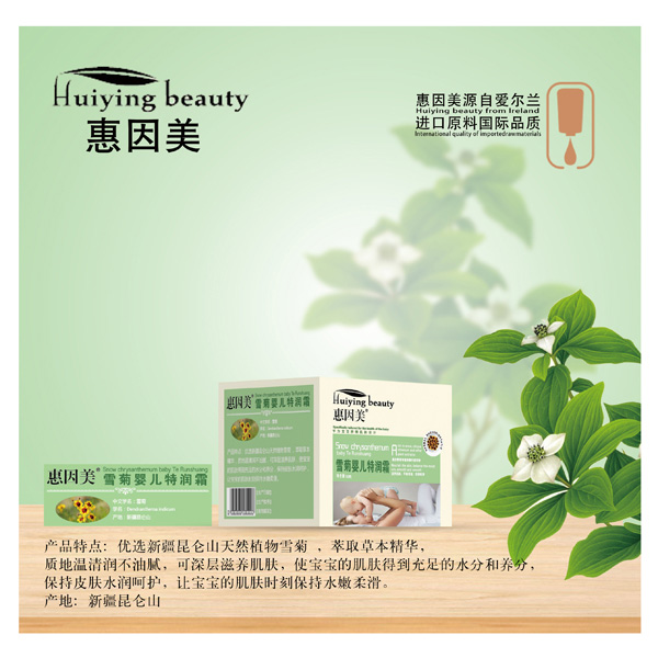 惠因美雪菊嬰兒特潤(rùn)霜