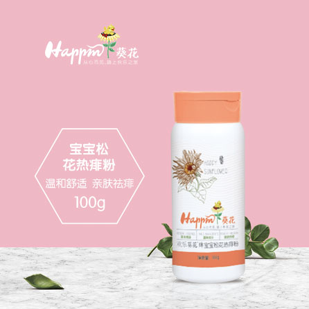 歡樂(lè)葵花寶寶松花熱痱粉.jpg 歡樂(lè)葵花寶寶松花熱痱粉.jpg