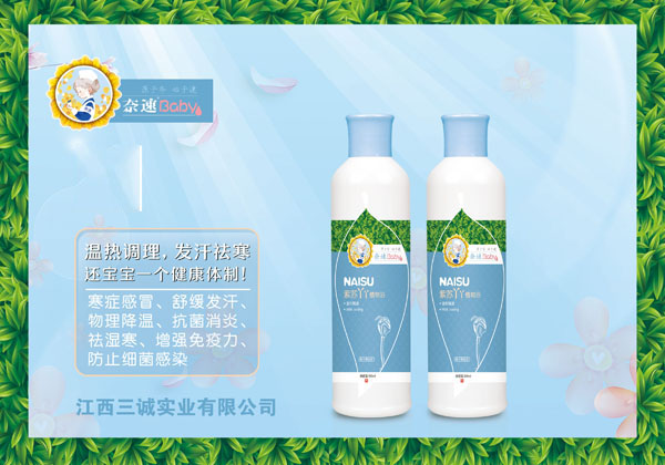 奈速紫蘇丫丫植物浴