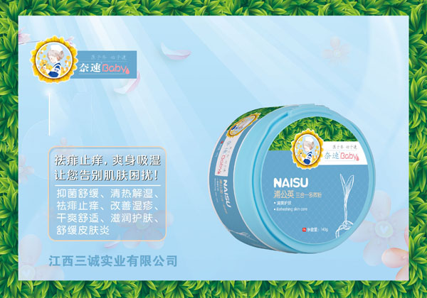 奈速浦公英三合一多效粉