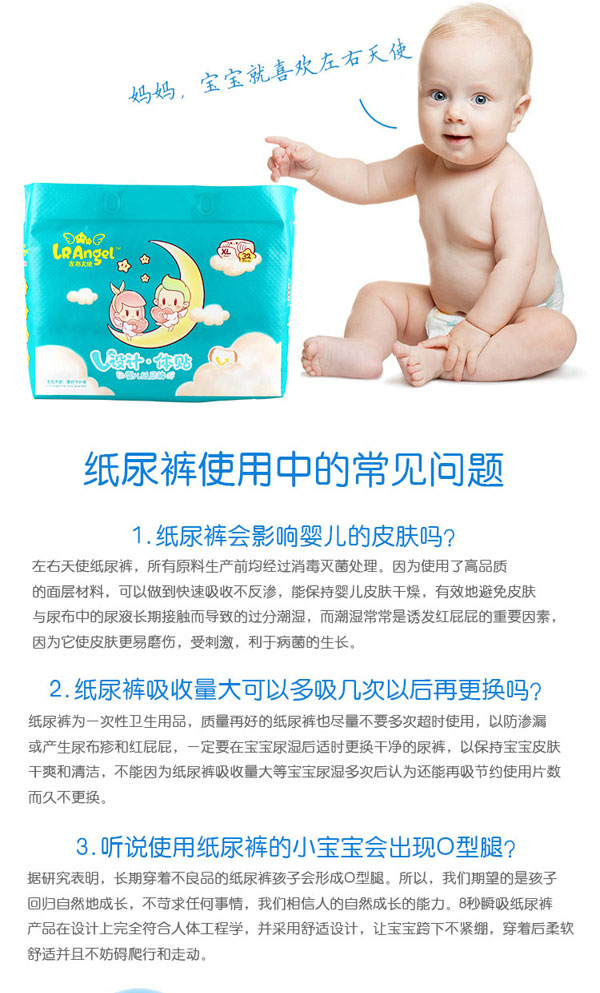 左右天使紙尿褲常見問(wèn)題.jpg