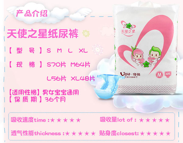 天使之星嬰兒紙尿褲產(chǎn)品特點.jpg