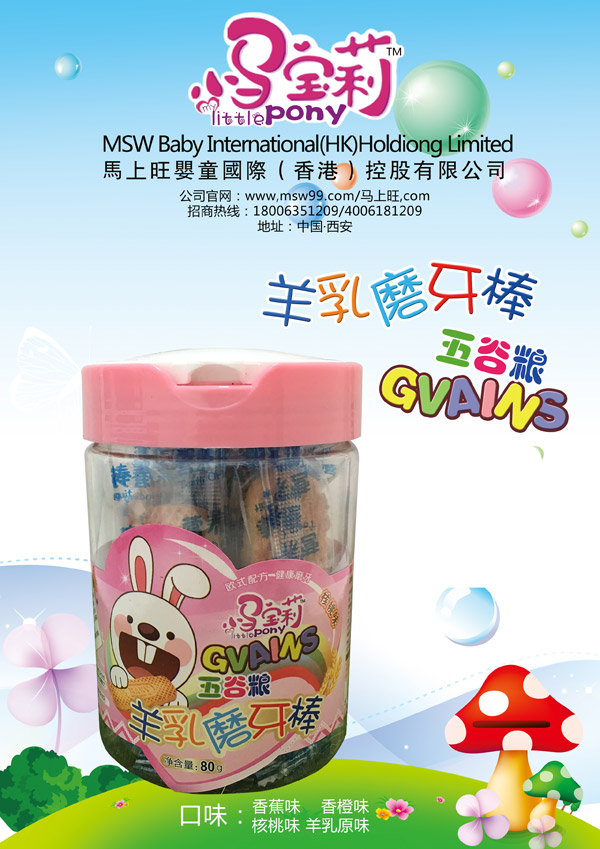 小馬寶莉羊乳磨牙棒核桃味粉色.jpg 小馬寶莉羊乳磨牙棒核桃味粉色.jpg