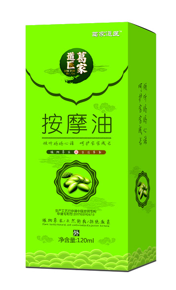 葛家道醫(yī)按摩油