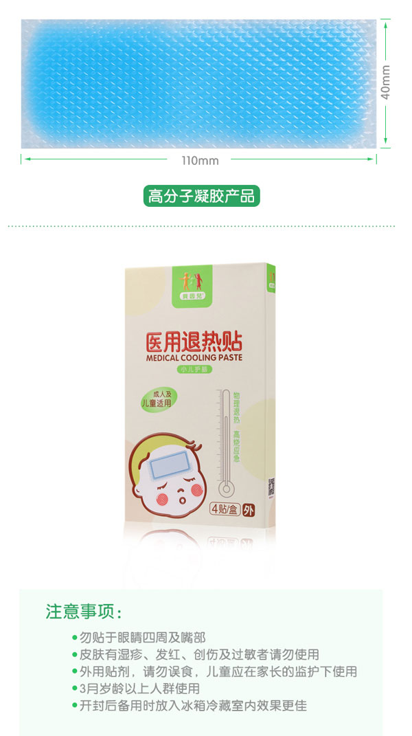 貝因兒醫(yī)用退熱貼注意事項(xiàng).jpg