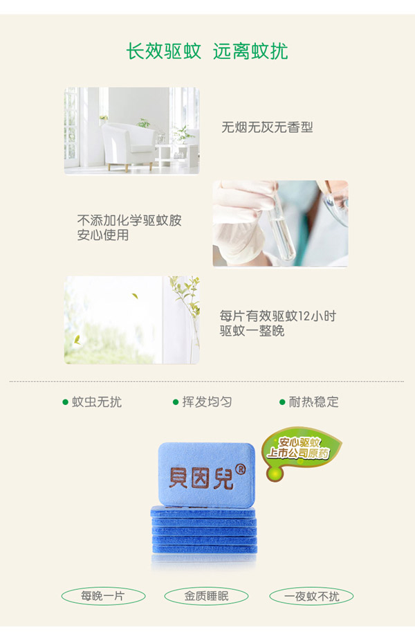 貝因兒電熱蚊香片30片特點.jpg