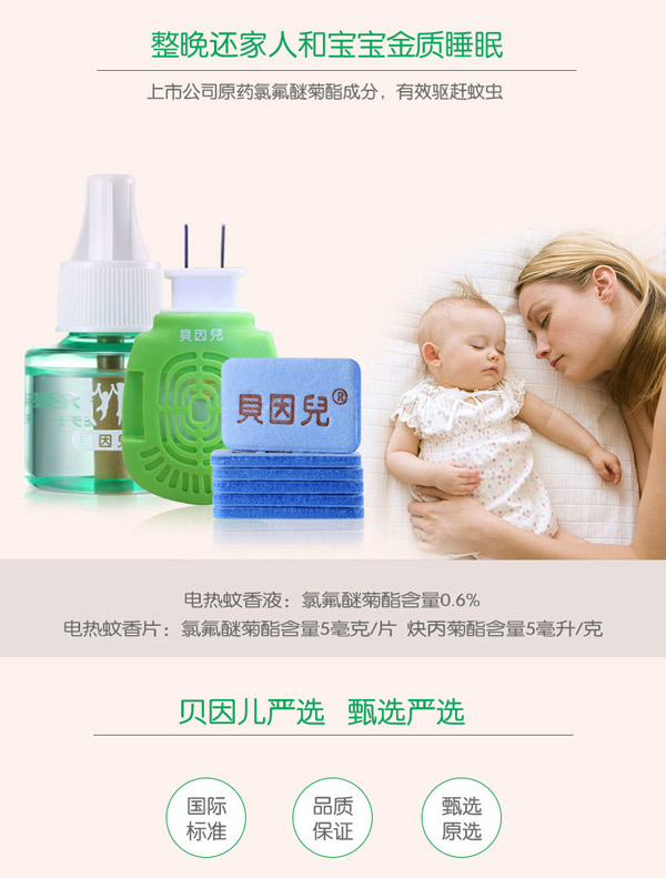 貝因兒電熱蚊香4x套裝gongx作用.jpg
