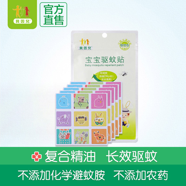 貝因兒寶寶驅(qū)蚊貼gongx作用.jpg