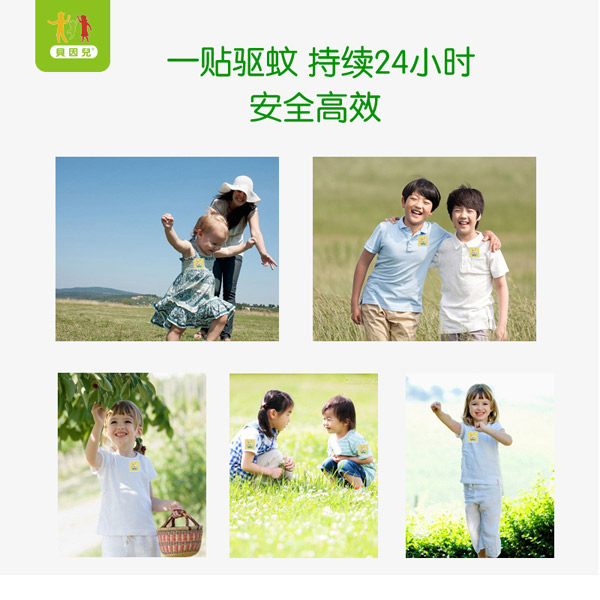 貝因兒寶寶驅(qū)蚊貼gongx作用詳情.jpg