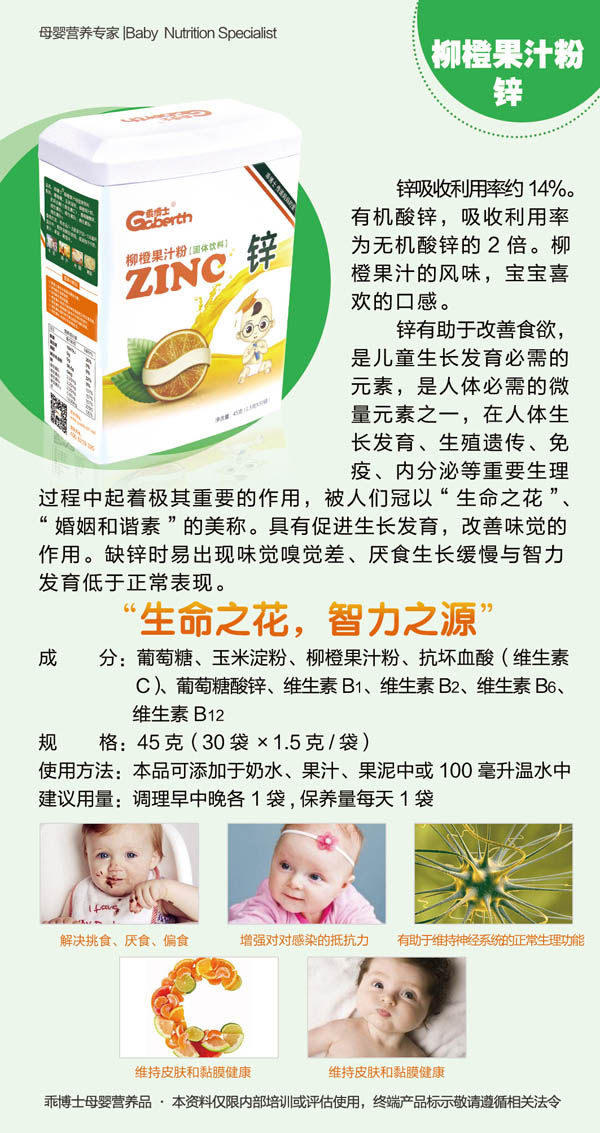 乖博士柳橙果汁粉-鋅 特點.jpg