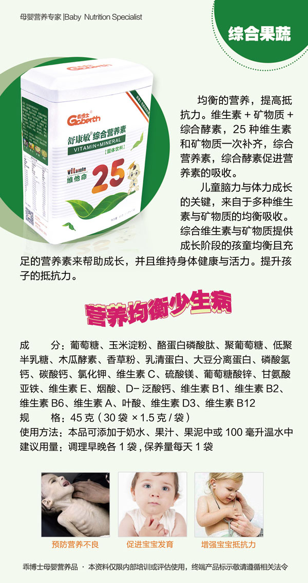 乖博士舒康敏綜合營養(yǎng)素 特點(diǎn).jpg