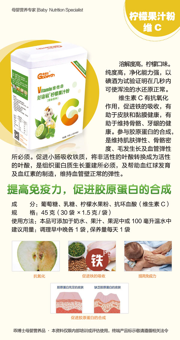 乖博士維他命舒康敏檸檬果汁粉 特點(diǎn).jpg