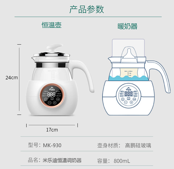 米樂(lè)迪恒溫調(diào)奶器(MK930)產(chǎn)品參數(shù).jpg