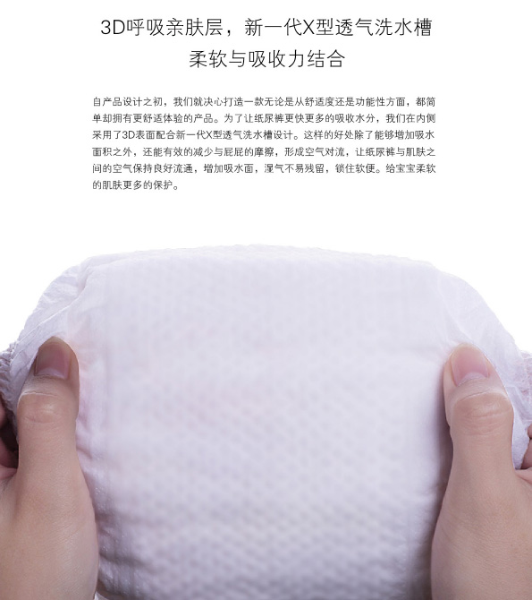 露茜凱瑞臻柔親膚嬰兒成長尿褲親膚層介紹.jpg