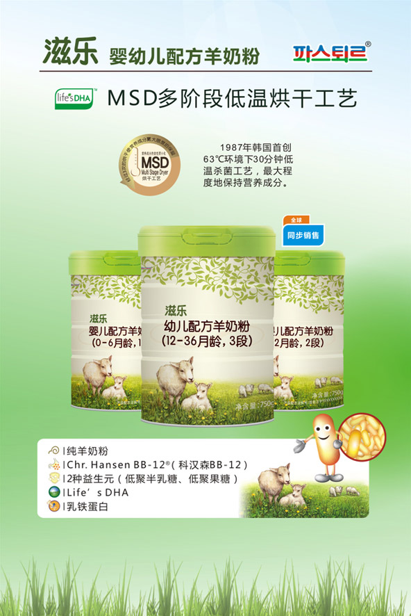 滋樂(lè)嬰幼兒配方羊奶粉.jpg 滋樂(lè)嬰幼兒配方羊奶粉.jpg