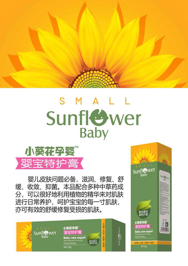 小葵花孕嬰嬰寶特護膏.jpg 小葵花孕嬰嬰寶特護膏.jpg