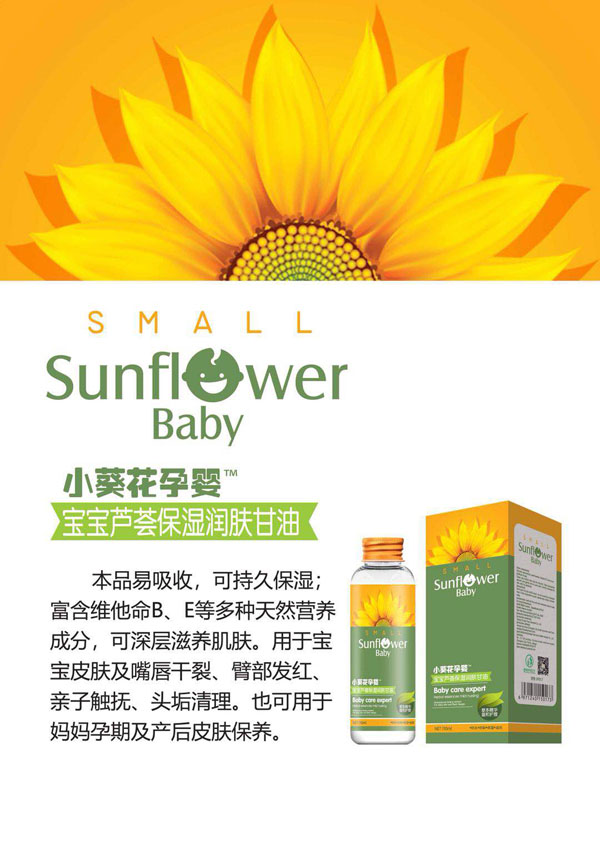 小葵花孕嬰寶寶蘆薈保濕潤膚甘油.jpg 小葵花孕嬰寶寶蘆薈保濕潤膚甘油.jpg