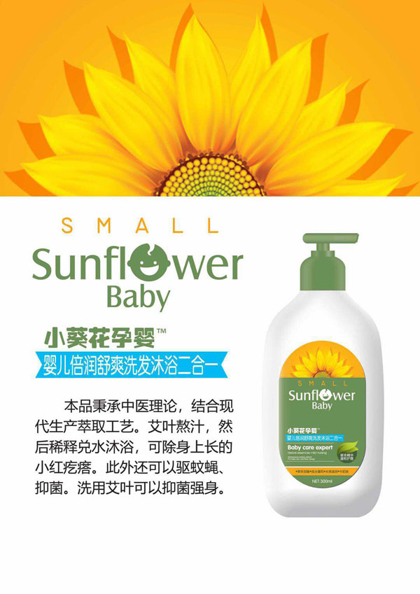小葵花孕嬰嬰兒倍潤(rùn)舒爽洗發(fā)沐浴二合一.jpg 小葵花孕嬰嬰兒倍潤(rùn)舒爽洗發(fā)沐浴二合一.jpg