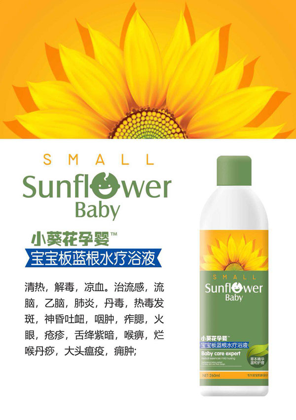 小葵花孕嬰寶寶板藍(lán)根水療浴液.jpg 小葵花孕嬰寶寶板藍(lán)根水療浴液.jpg